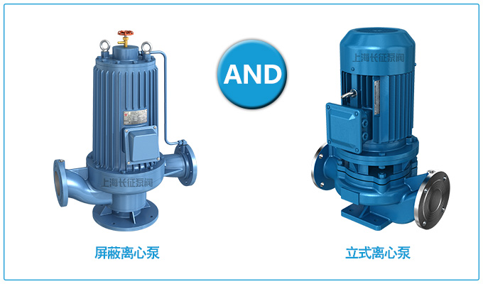 屏蔽泵和離心泵 屏蔽泵和離心泵